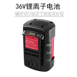 博世36V電動工具鋰電池