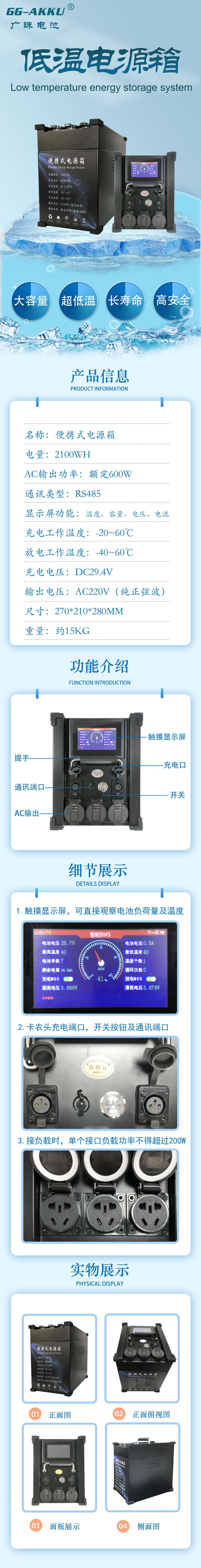 低溫電源箱詳情頁060901.jpg