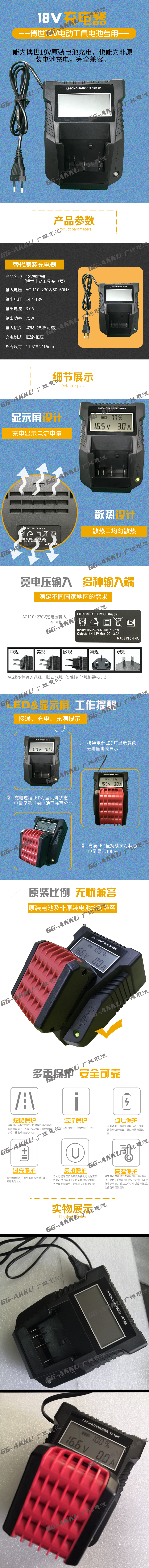 博世18V充電器詳情頁PNG.png